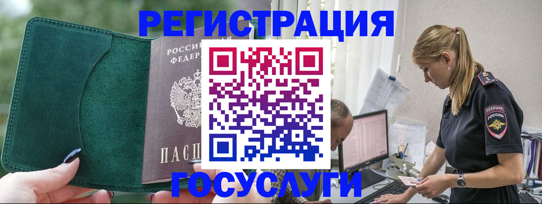 купить прописку в Красноярске