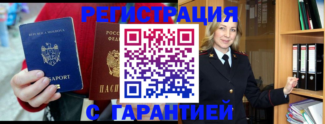 временная регистрация надежно в Красноярске