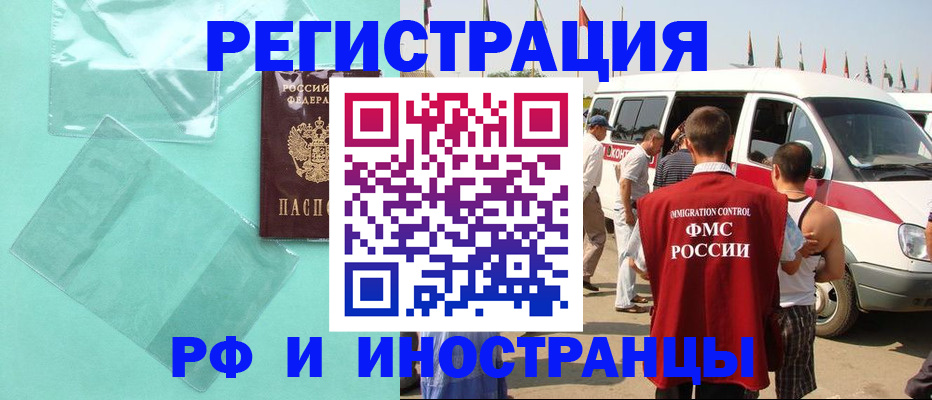 временная прописка в Красноярске