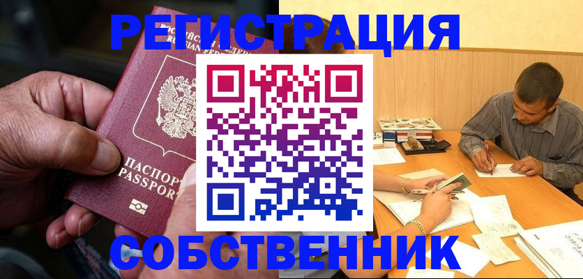 временная регистрация надежно в Красноярске