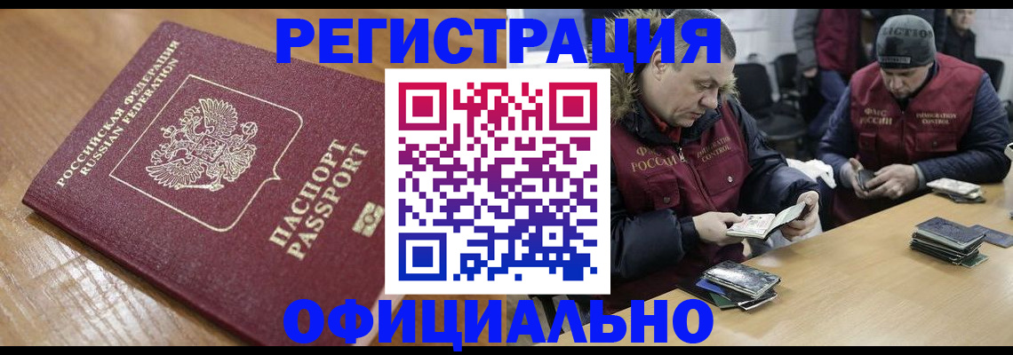 прописка законно в Красноярске